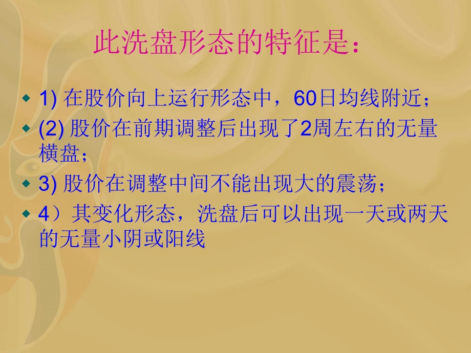 几种典型的洗盘K线图形.ppt_第3页