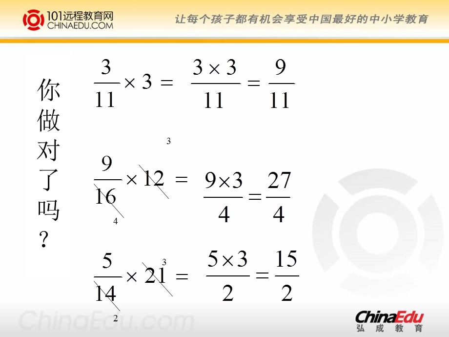 北师大版小学五下13分数乘法(三)PPT课件1.ppt_第3页