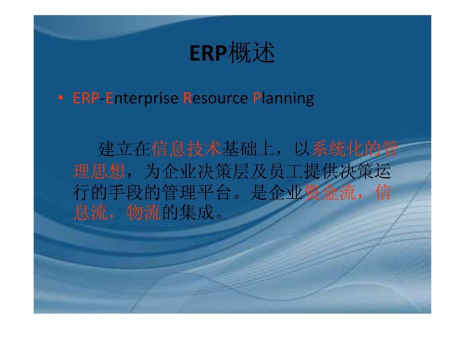 鼎新ERP教育训练.ppt.ppt_第2页