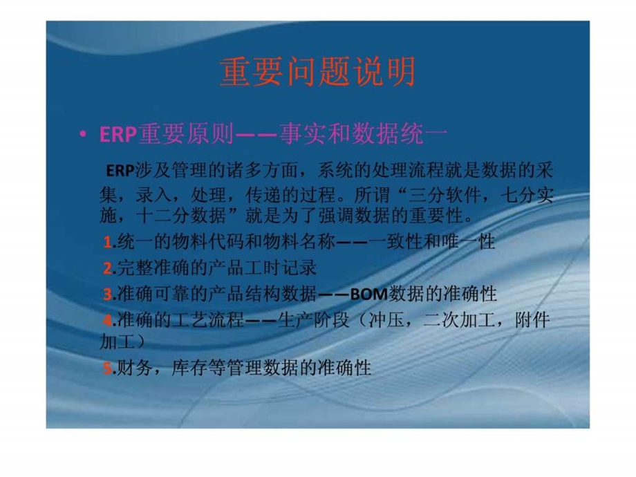 鼎新ERP教育训练.ppt.ppt_第3页