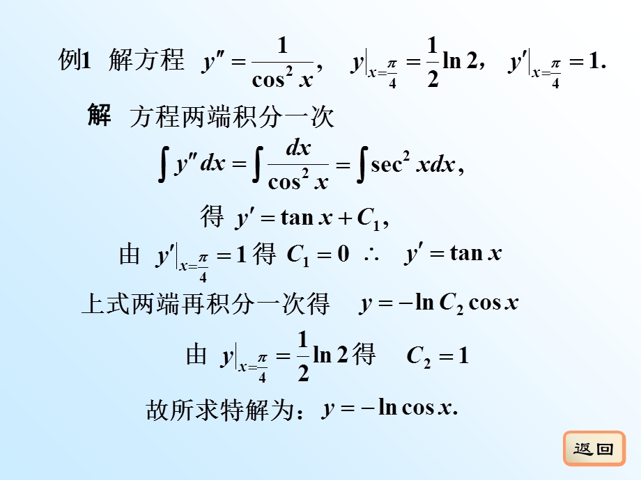 可降阶的高阶微分方程(IV).ppt_第3页