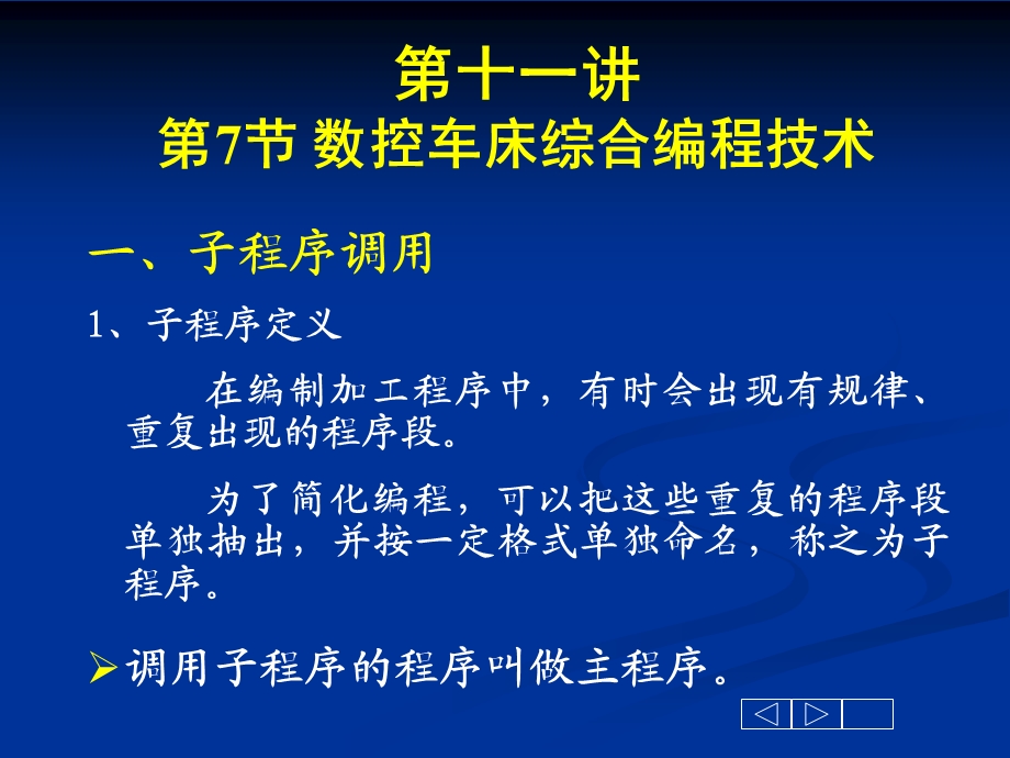 数控车床综合编程.ppt_第1页