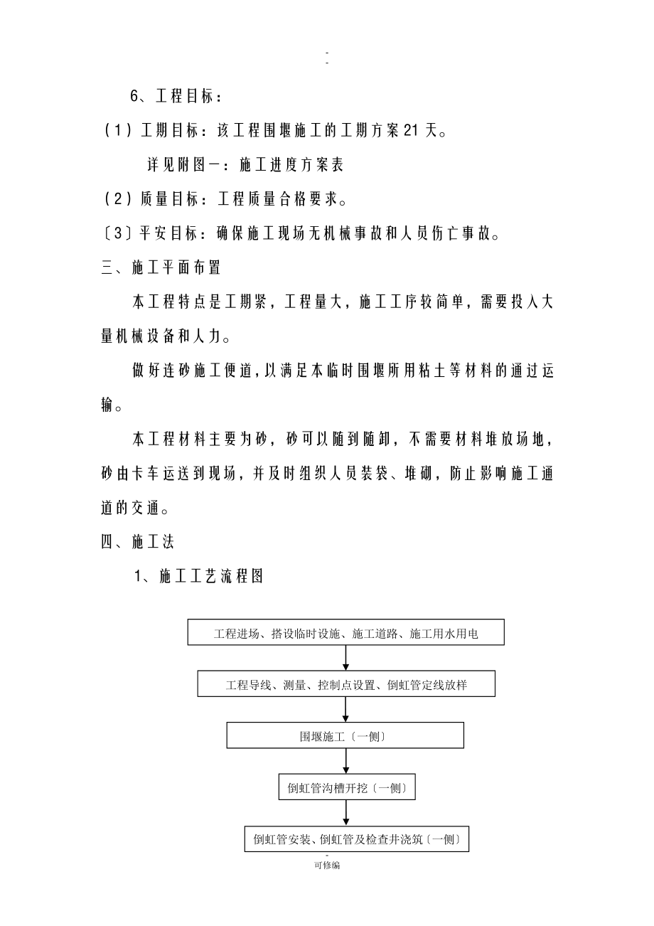 倒虹道过河围堰施工组织设计.doc_第3页