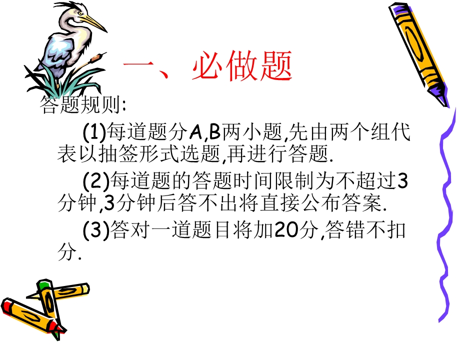 时间地点主持人.ppt_第3页