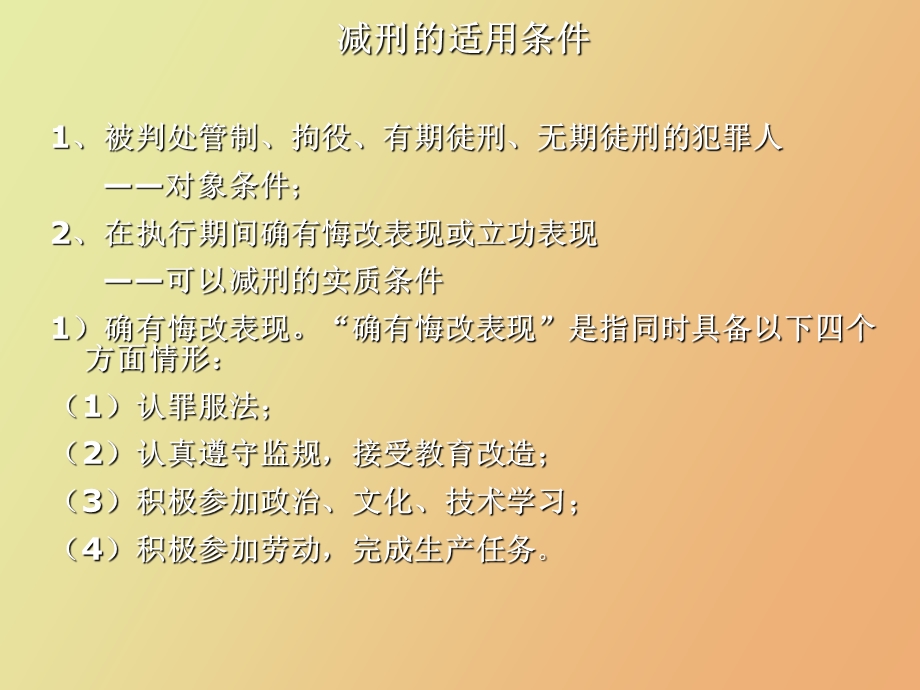 刑罚的执行与消灭.ppt_第2页