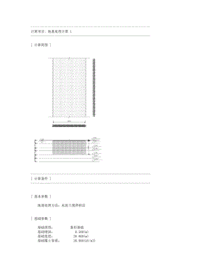 精品文档搅拌桩复合地基承载力计算算例.doc