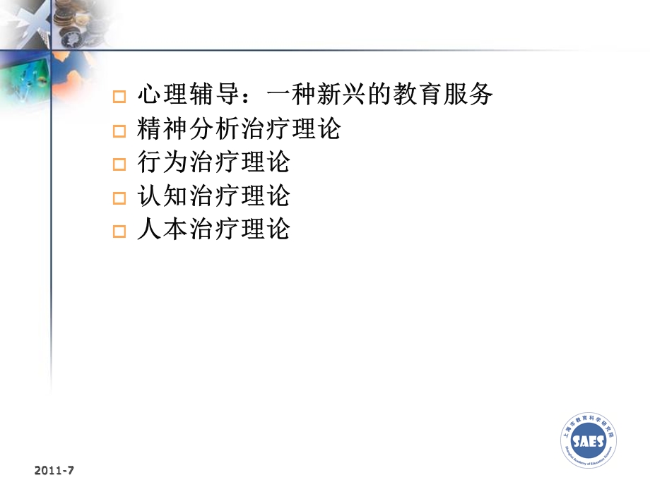 学校心理辅导原.ppt_第2页