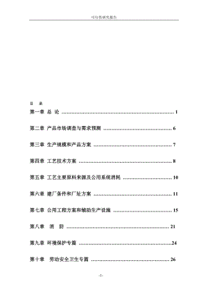 taMIPK甲基异丙基酮项目可行性研究报告2.doc