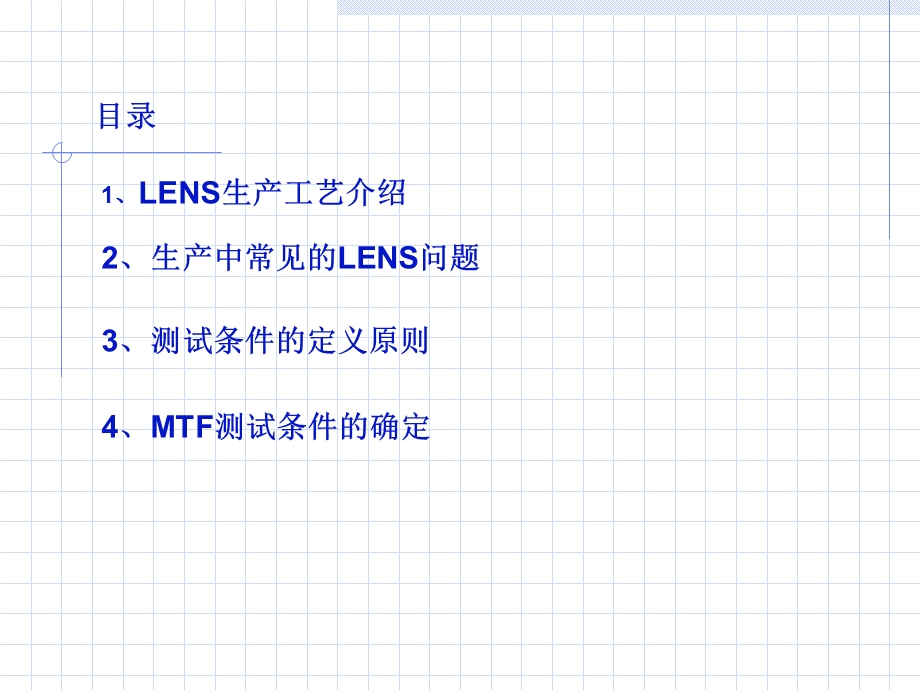 手机摄像头镜头光学知识.ppt_第2页