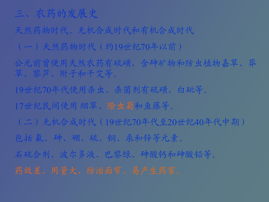 农药土壤与健康.ppt_第3页