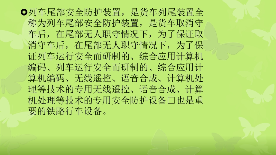 列车尾部安全防护装置.ppt_第2页