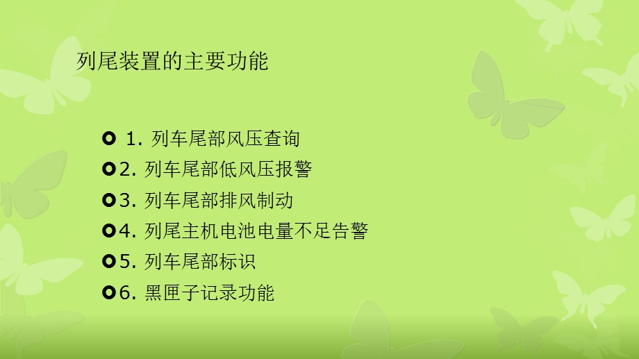 列车尾部安全防护装置.ppt_第3页