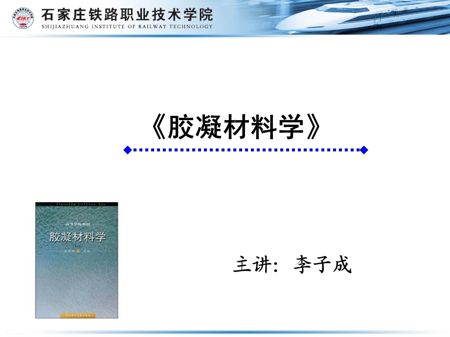 胶凝材料学水泥4.ppt_第1页