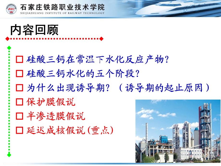 胶凝材料学水泥4.ppt_第3页