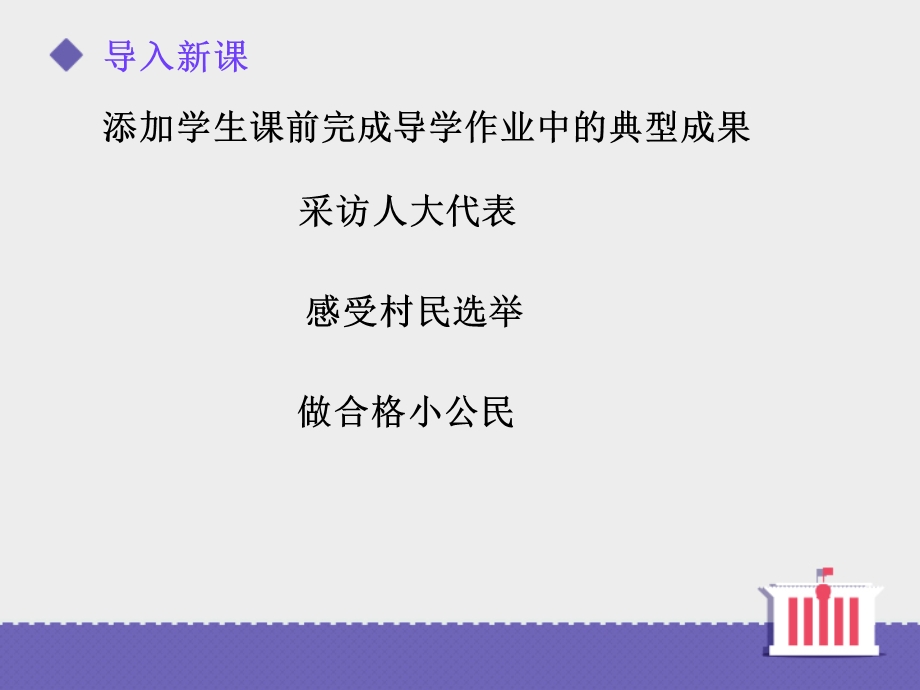 六年级品德与社会《人民当家做主人》课件.ppt_第3页