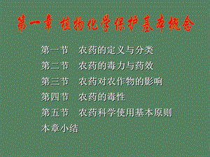 农药的定义与分类.ppt