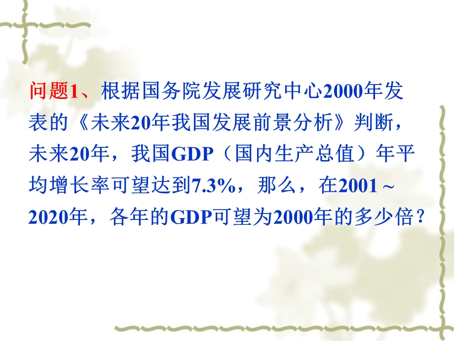 指数与指数幂的运算PPT.ppt_第2页