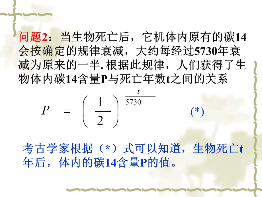 指数与指数幂的运算PPT.ppt_第3页