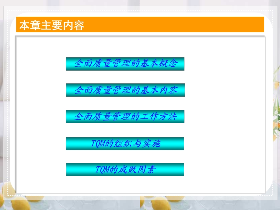 全面质量管理新.ppt_第2页