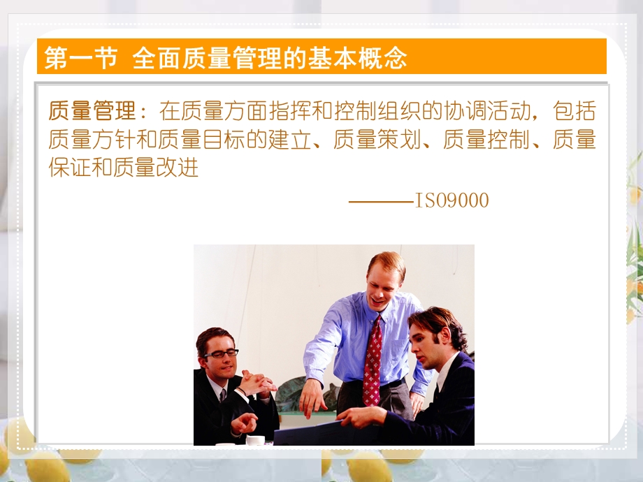 全面质量管理新.ppt_第3页