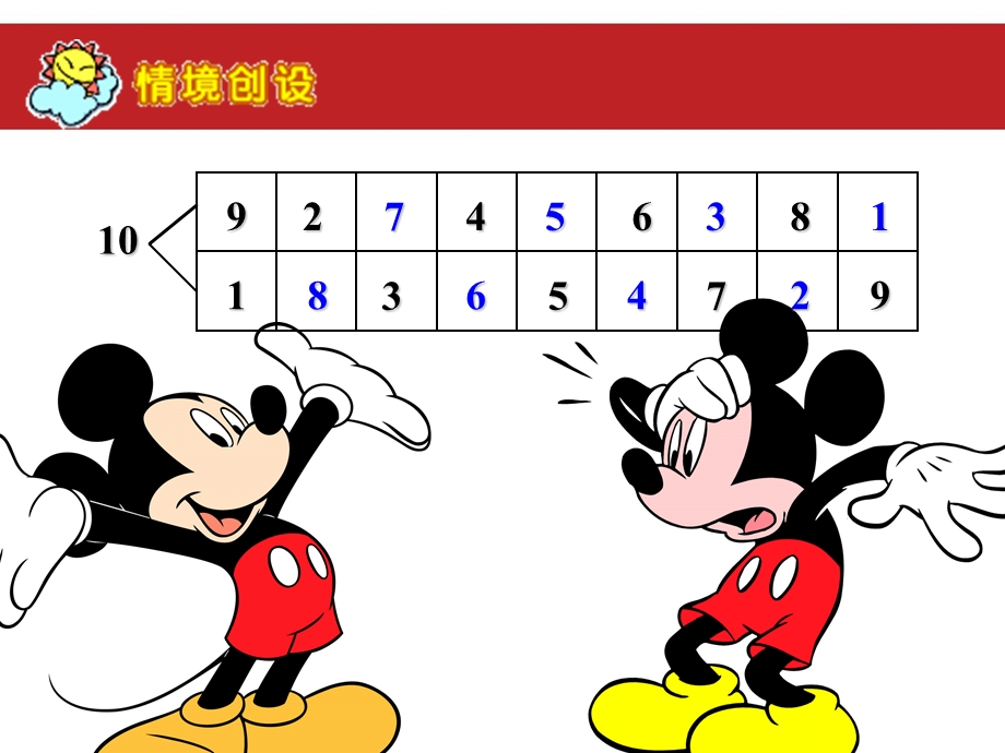 新课标人教版数学一年级上册《10的加减法》课件.ppt_第3页