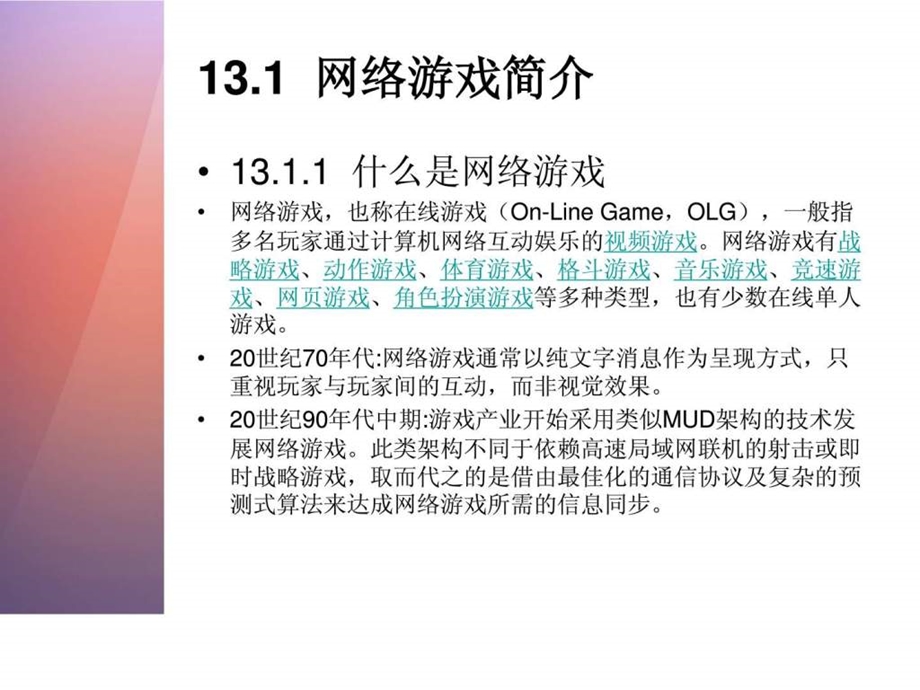 第13章Flash网络应用基础.ppt_第3页