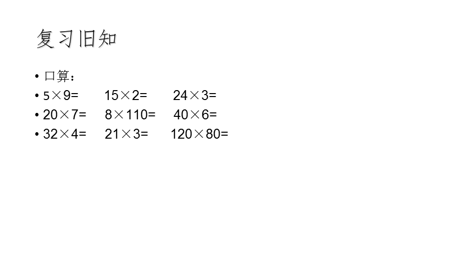 小学数学三年级下册《找规律》课件.ppt_第2页