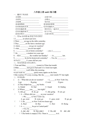 人教版英语八年级上册unit1练习题.doc