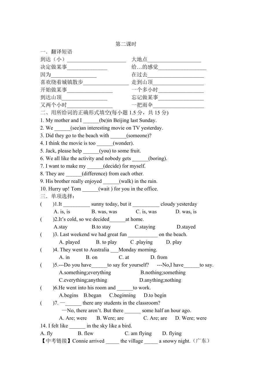 人教版英语八年级上册unit1练习题.doc_第3页