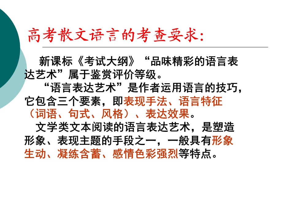 品味散文的语言艺术.ppt_第2页