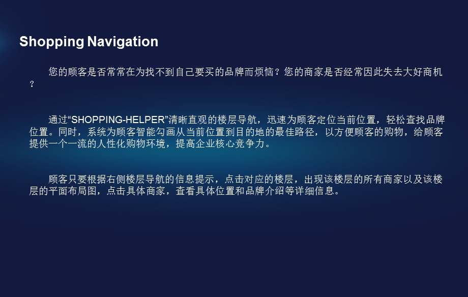 商场导航系统ppt.ppt_第3页