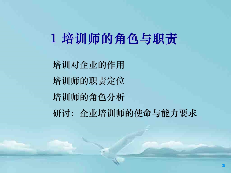 全面的企业内部培训师培训.ppt_第2页