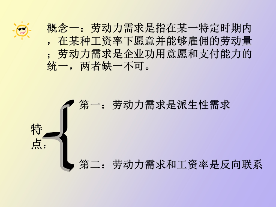 劳动经济学劳动力需求.ppt_第3页