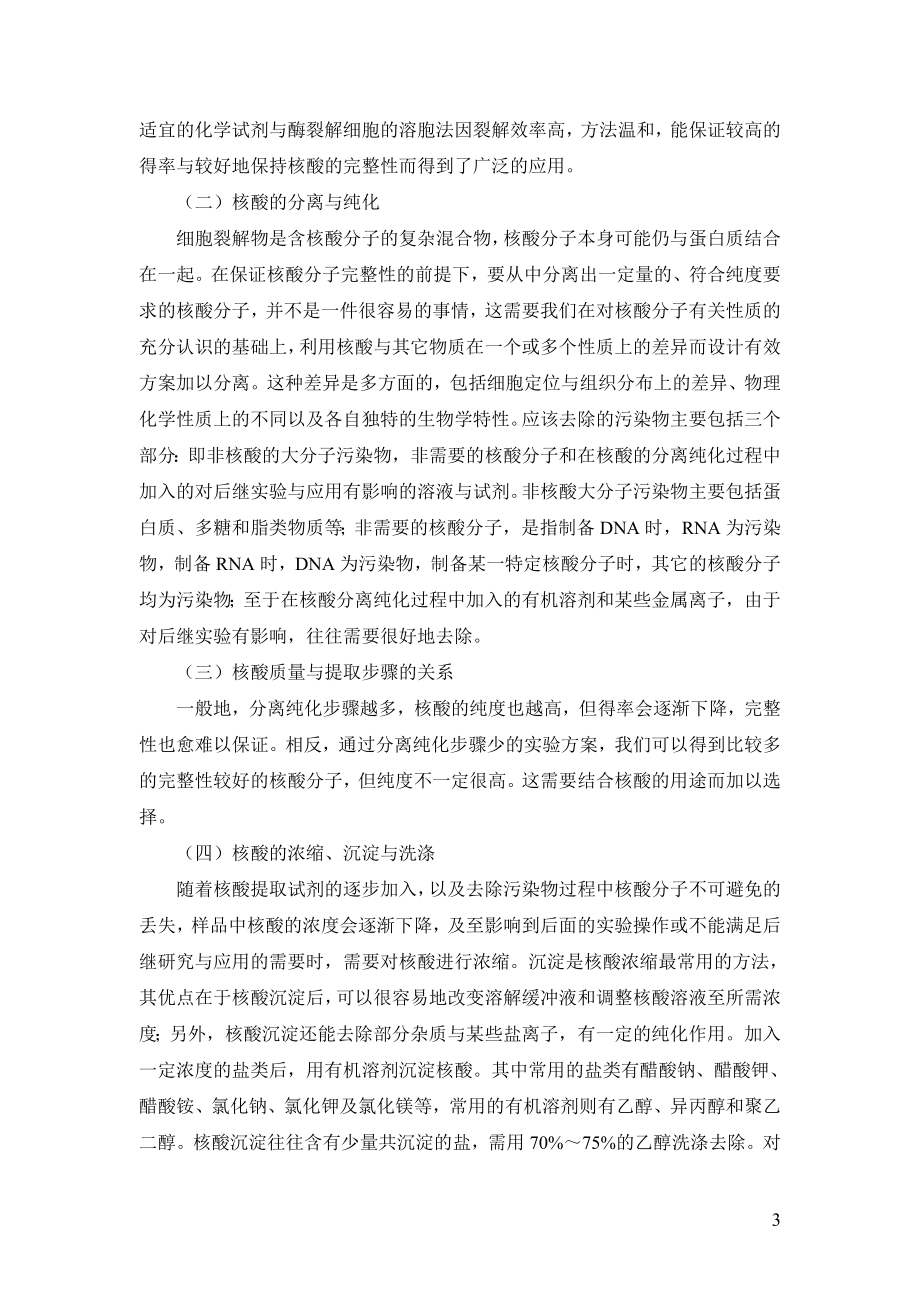 第六章核酸的分离与纯化.doc_第3页