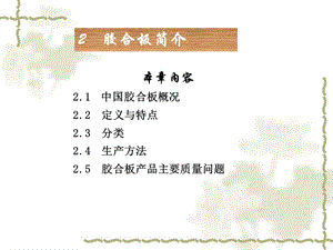 2.胶合板简介.ppt