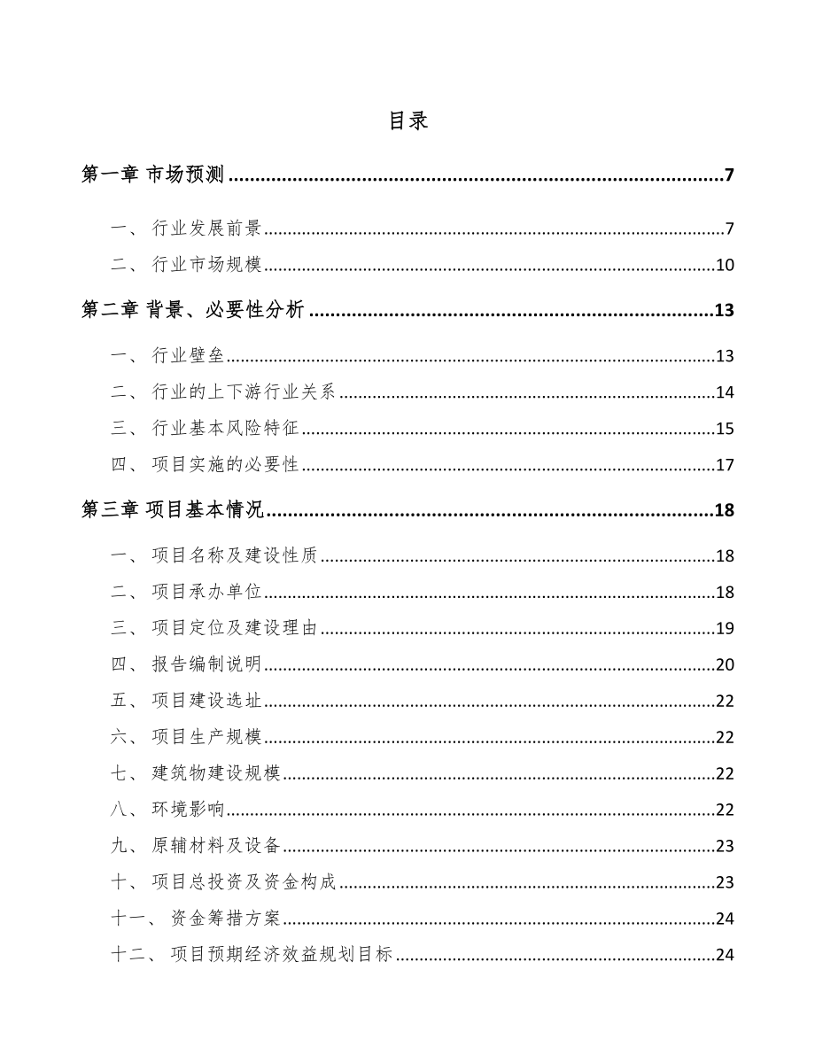 云浮风机项目可行性研究报告.docx_第1页