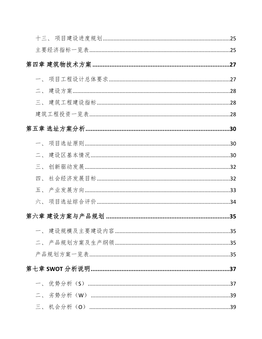 云浮风机项目可行性研究报告.docx_第2页