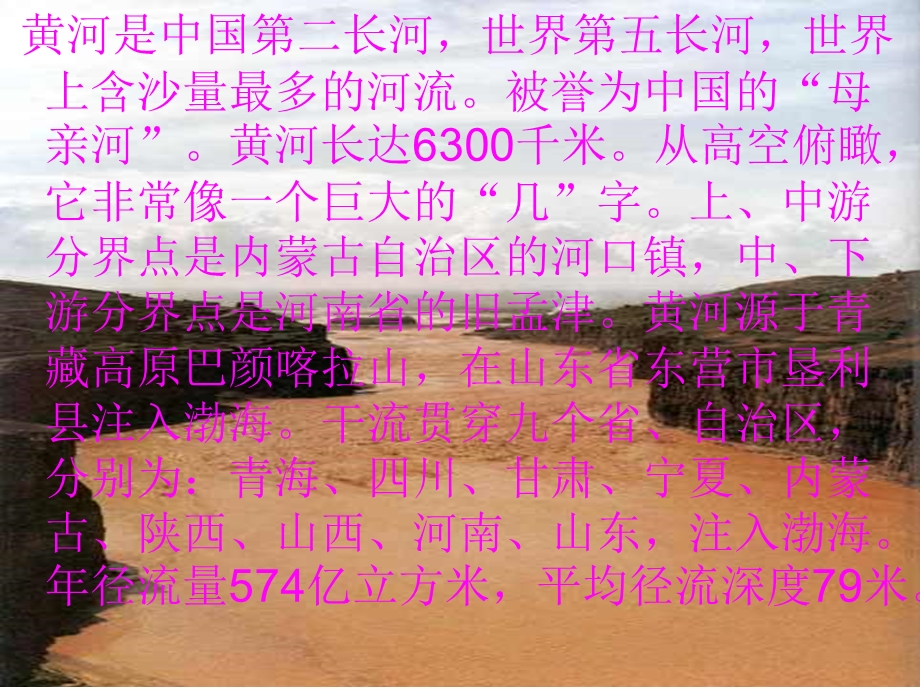 《黄河颂》课件1.ppt_第2页