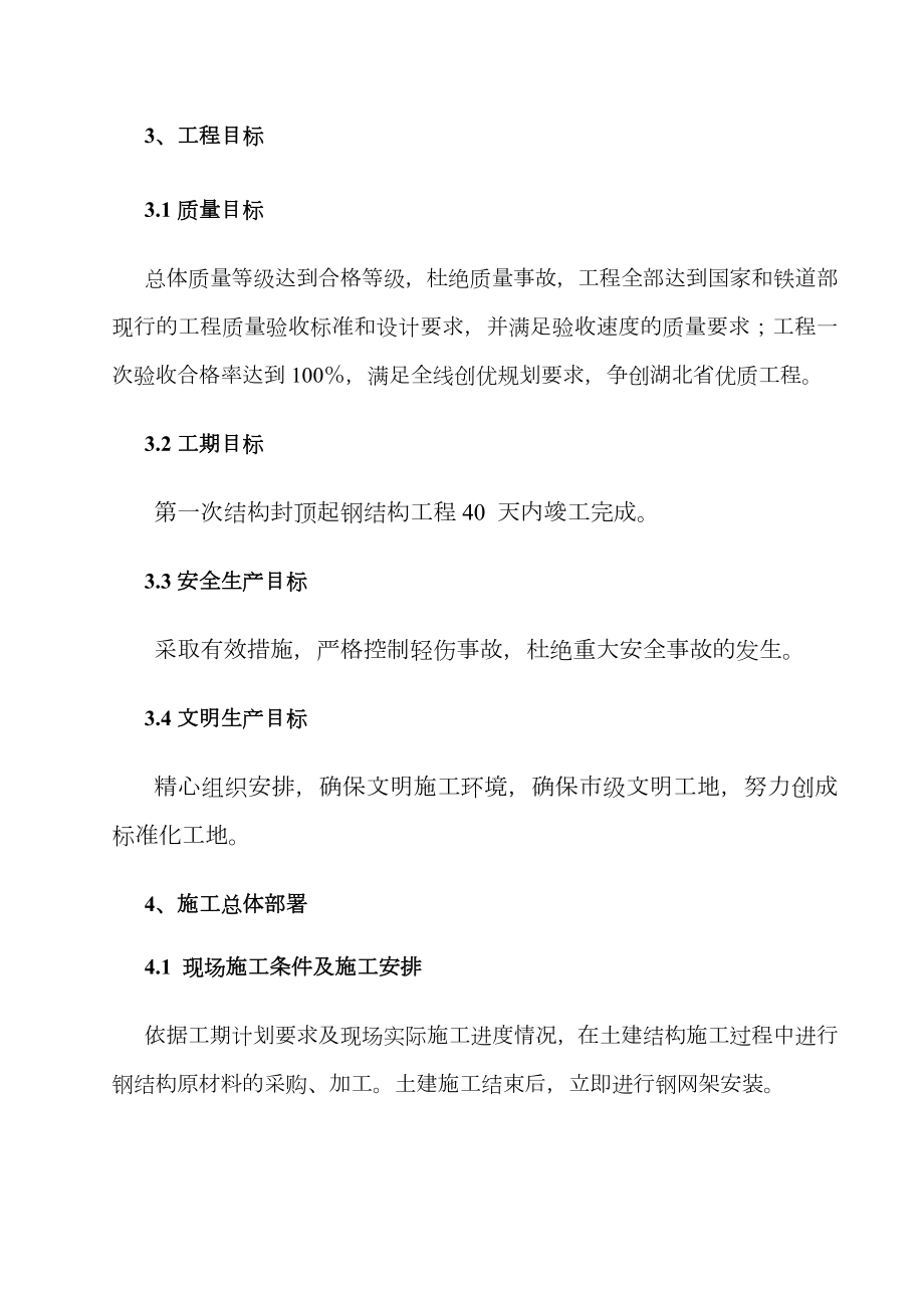 中焊接球钢网架屋面施工方案.doc_第3页