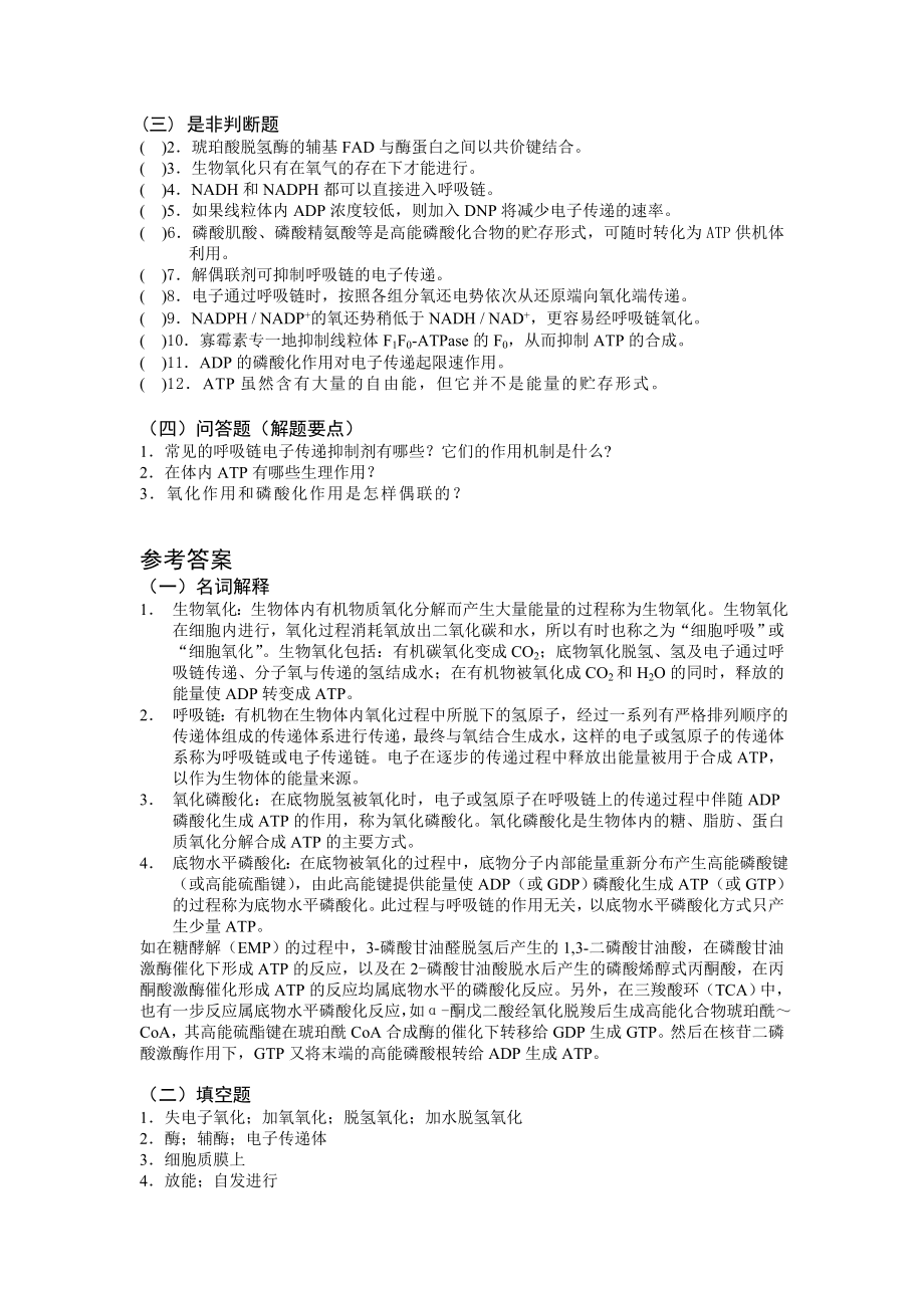 第67章习题.doc_第2页