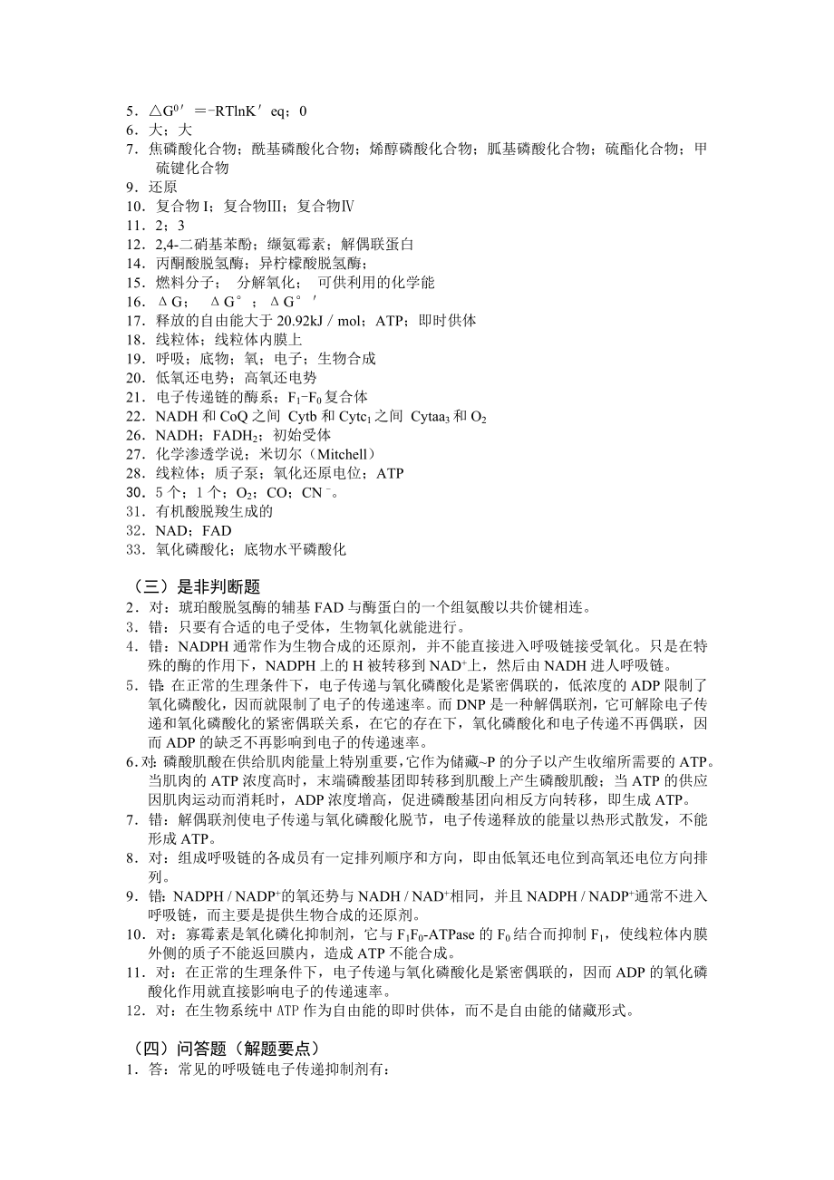 第67章习题.doc_第3页