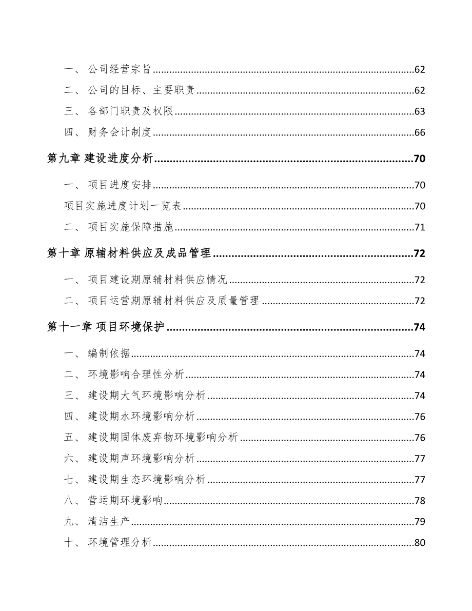 中山糕点项目可行性研究报告.docx_第3页