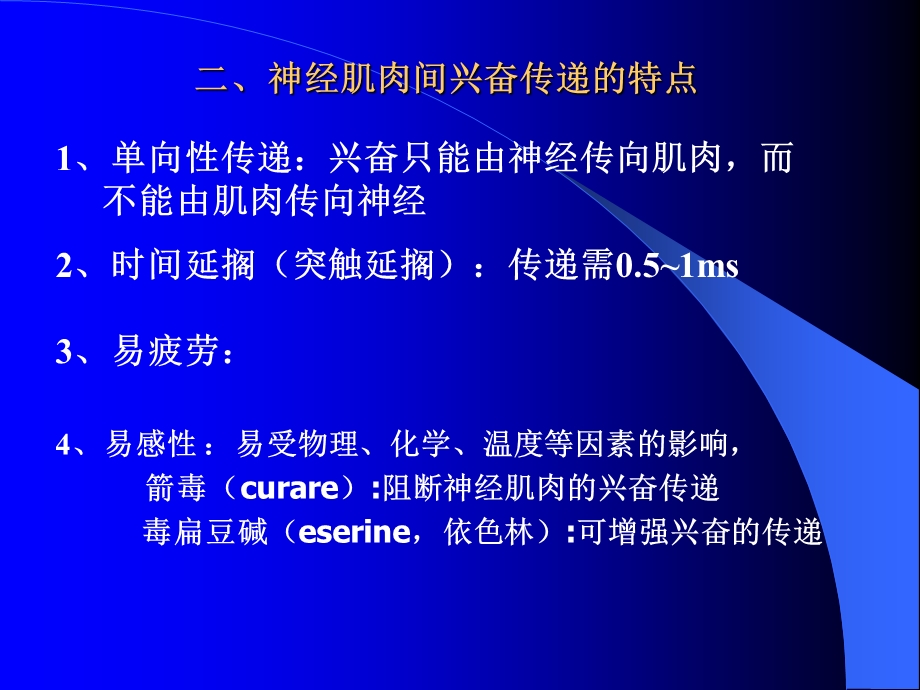 兴奋在神经肌肉之间的传递.ppt_第3页