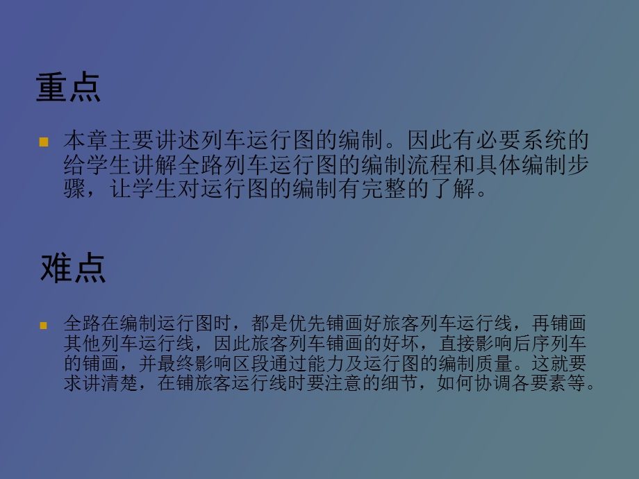 列车运行图的编制.ppt_第3页