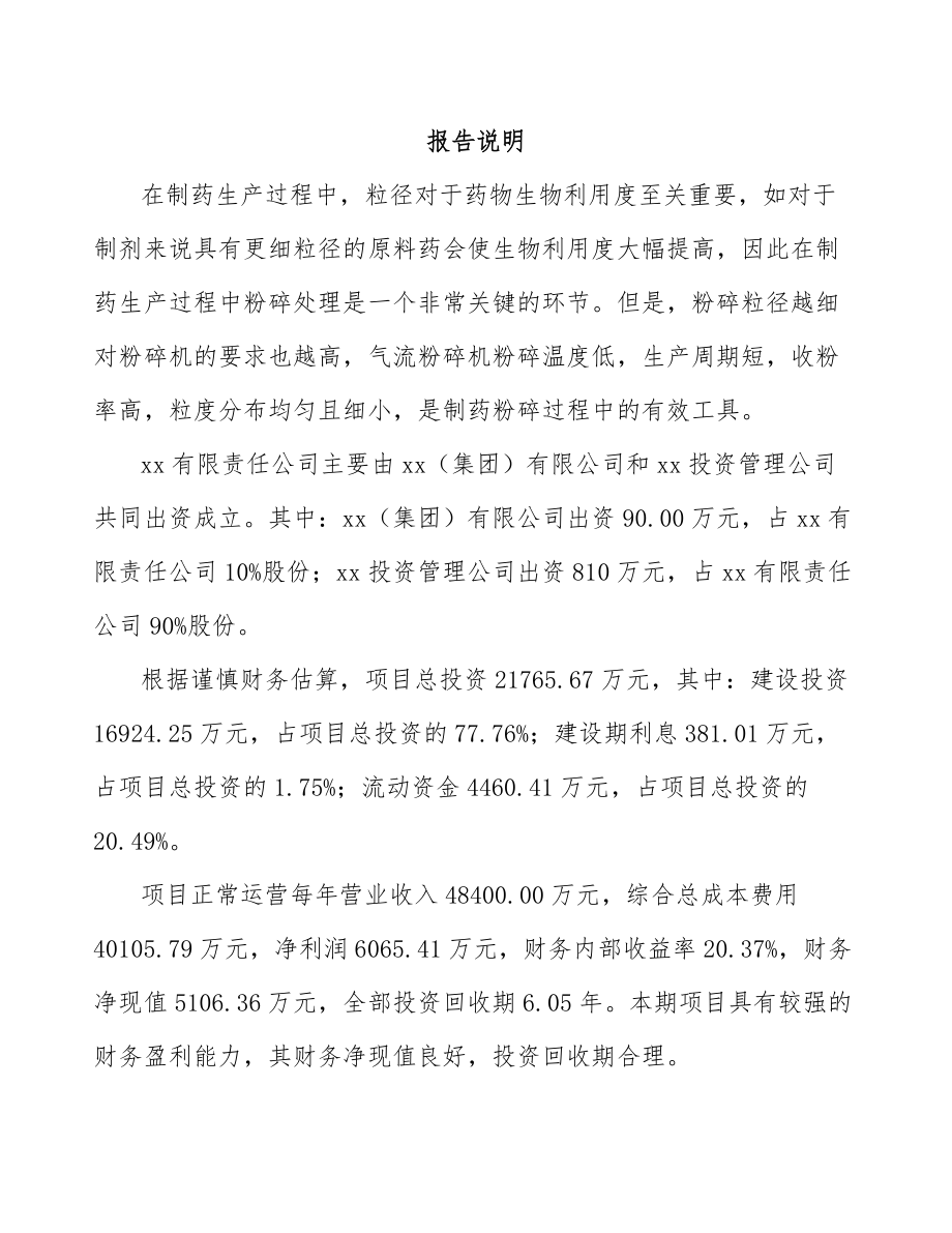 乌鲁木齐关于成立超细粉体设备公司可行性报告.docx_第2页