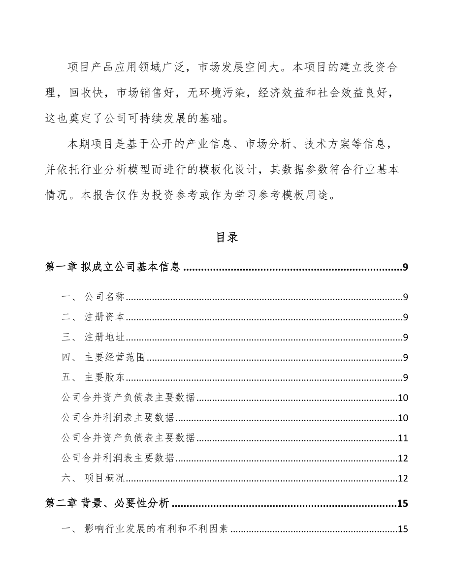 乌鲁木齐关于成立超细粉体设备公司可行性报告.docx_第3页