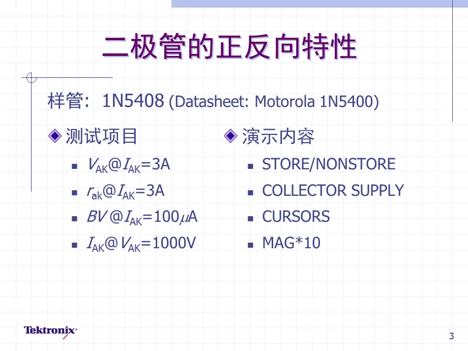 晶体管测试仪器知识.ppt_第3页