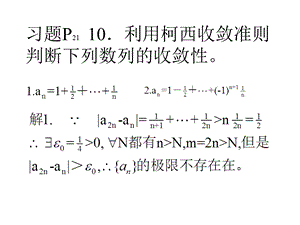 利用柯西收敛准则判断下列数列的收敛性.ppt