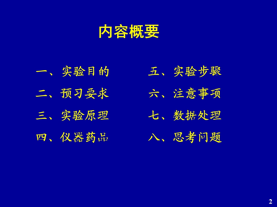 凝固点降低法测分子量.ppt_第2页