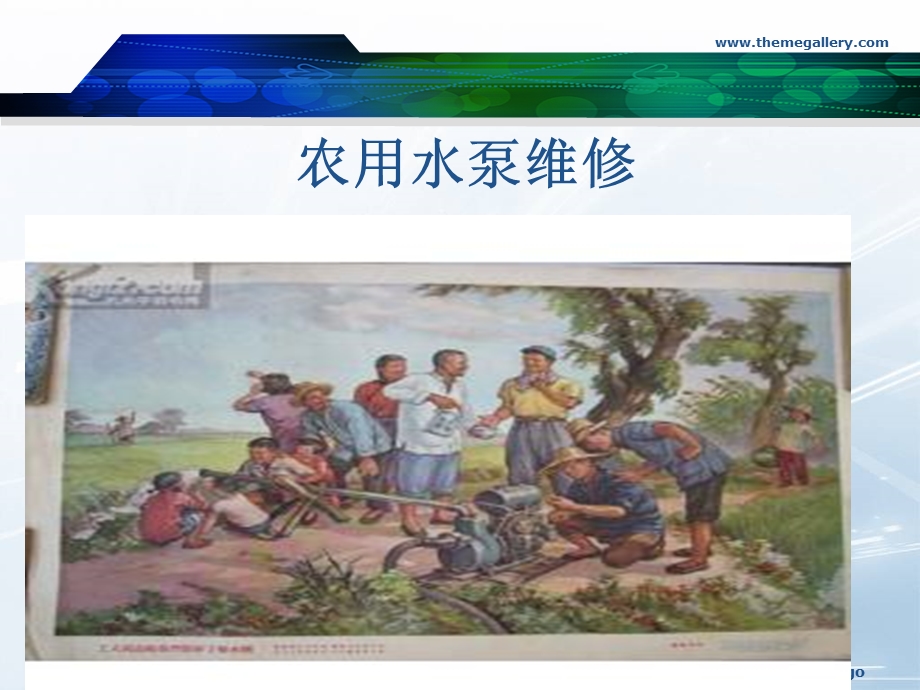 农用水泵及泵站维修.ppt_第1页